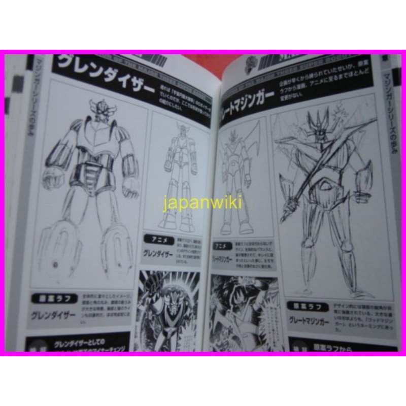 Mazinger BIBLE Great Grendizer ANIME DATA ART BOOK Go Nagai anime 70s