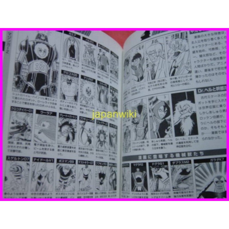 Mazinger BIBLE Great Grendizer ANIME DATA ART BOOK Go Nagai anime 70s