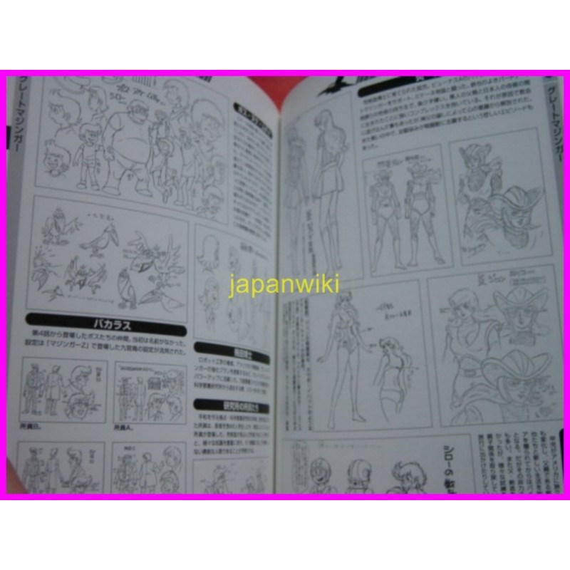 Mazinger BIBLE Great Grendizer ANIME DATA ART BOOK Go Nagai anime 70s