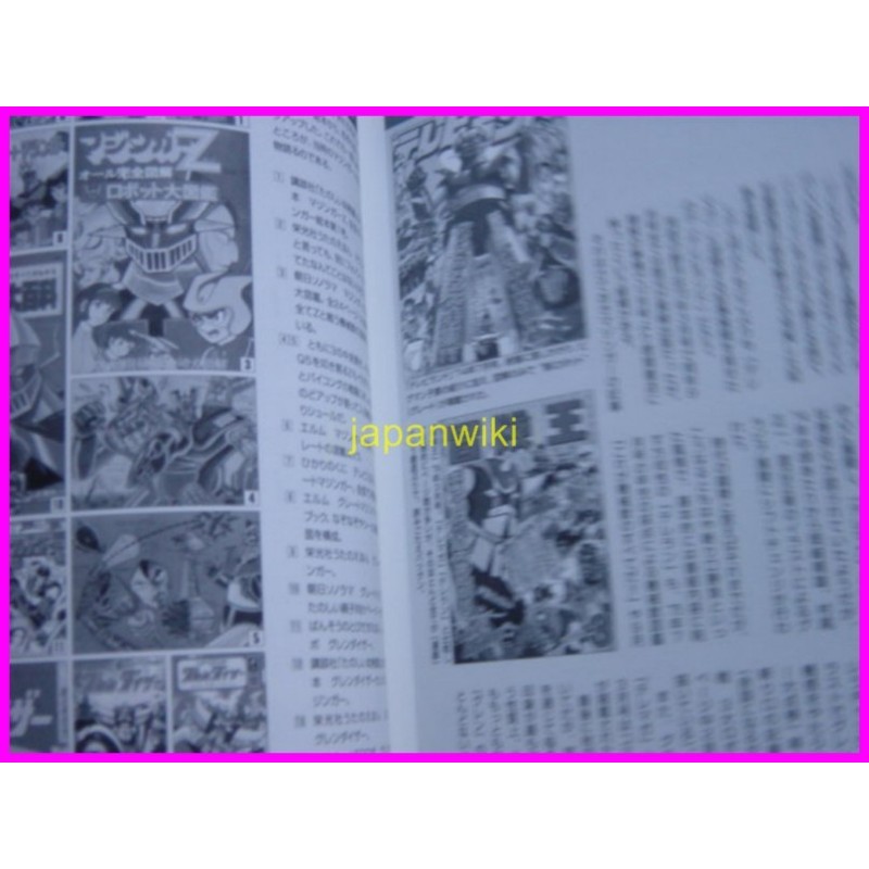 Mazinger BIBLE Great Grendizer ANIME DATA ART BOOK Go Nagai anime 70s