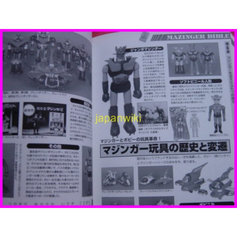 Mazinger BIBLE Great Grendizer ANIME DATA ART BOOK Go Nagai anime 70s