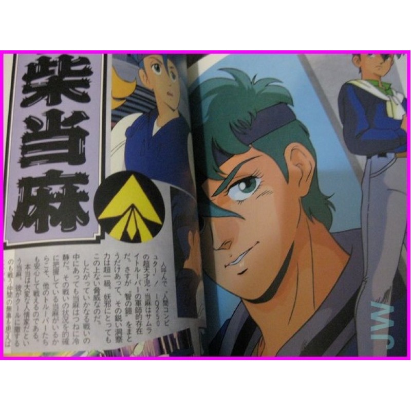 SAMURAI TROOPERS Anime OUT special Book ArtBook JAPAN anime 80s
