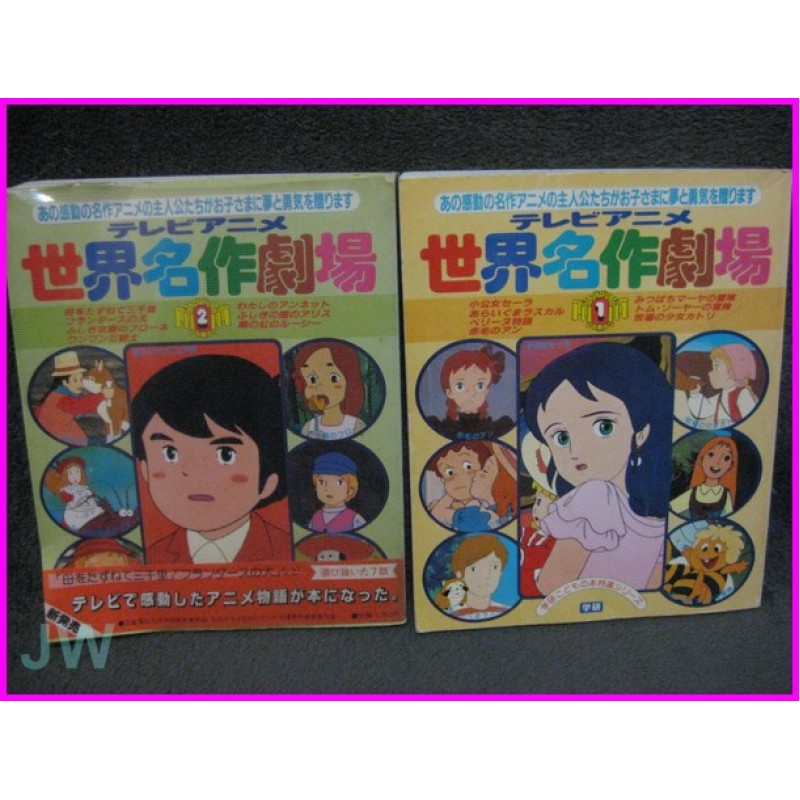 World masterpiece MEISAKU ANIME ArtBook JAPAN Book part 1 - 2 SET anime 70s