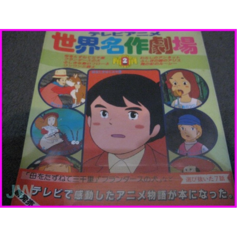 World masterpiece MEISAKU ANIME ArtBook JAPAN Book part 1 - 2 SET anime 70s