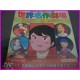 World masterpiece MEISAKU ANIME ArtBook JAPAN Book part 1 - 2 SET anime 70s