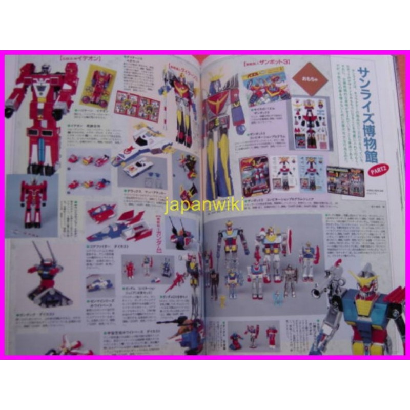 SUNRISE ANIME SUPER DATA FILE BOOK ArtBook Robo anime 80s