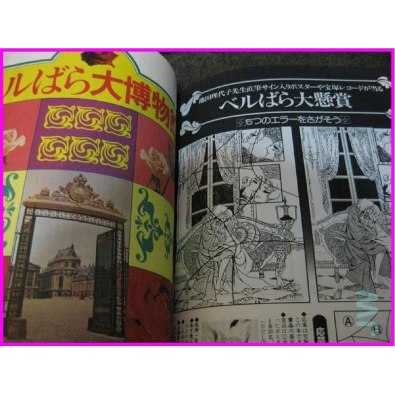 Lady Oscar Versailles no Bara Takarazuka and Movie set book shojo manga ikeda