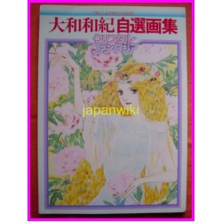 Crystal Fantasia Waki Yamato Book ArtBook Shojo Manga Mademoiselle Anne Haikarasan 
