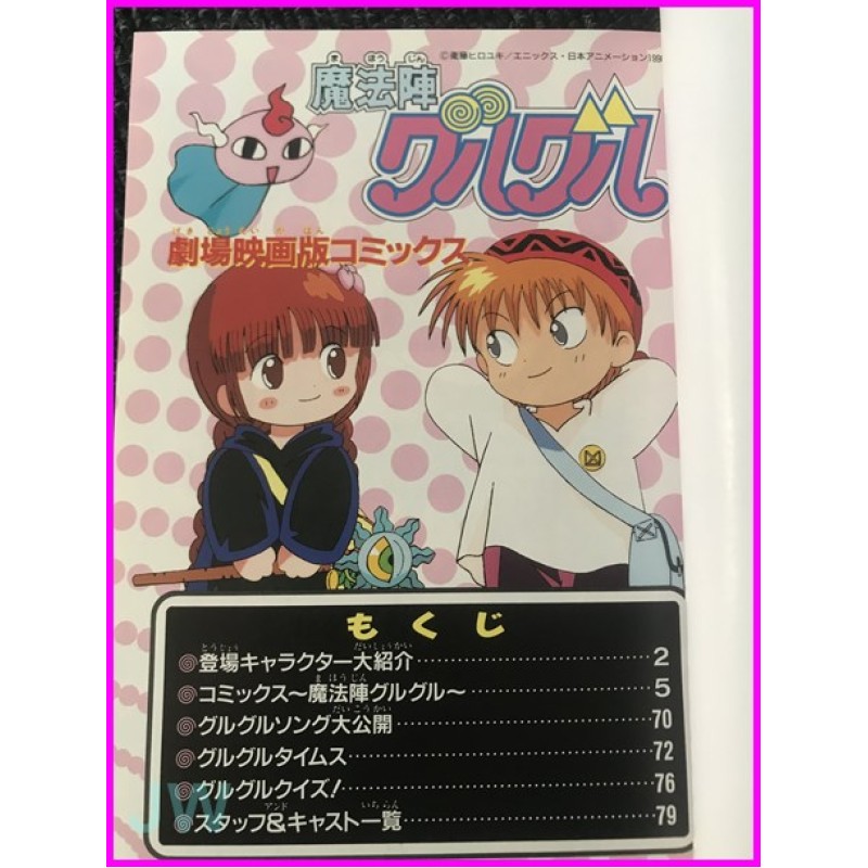 Guru Guru girotondo della magia Mahojin Guru Guru ANIME SPECIAL BOOK ArtBook JAPAN Shojo