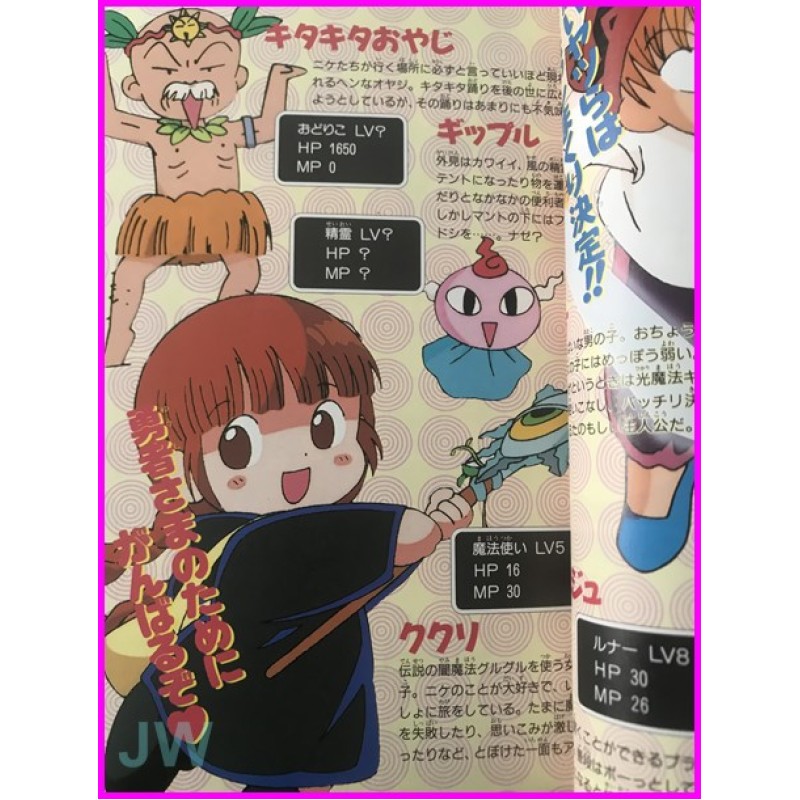 Guru Guru girotondo della magia Mahojin Guru Guru ANIME SPECIAL BOOK ArtBook JAPAN Shojo