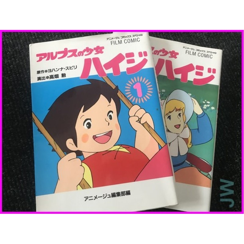 HEIDI Anime  Film Comic BOOK 1-2 ArtBook Libro JAPAN 
