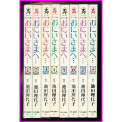 ONIISAMA E Anime Comcis 1-8 Dear Brother Caro Fratello ArtBook JAPAN Shojo Ikeda