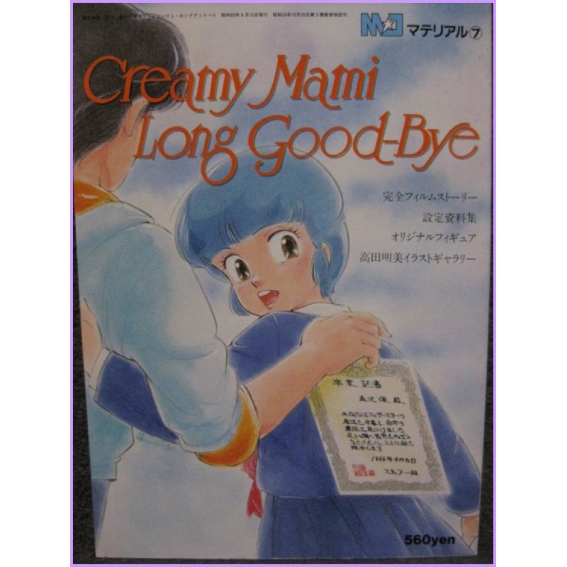 CREAMY MAMI Long Goodbye Material Libro Majokko Book Illustration takada ANIME 