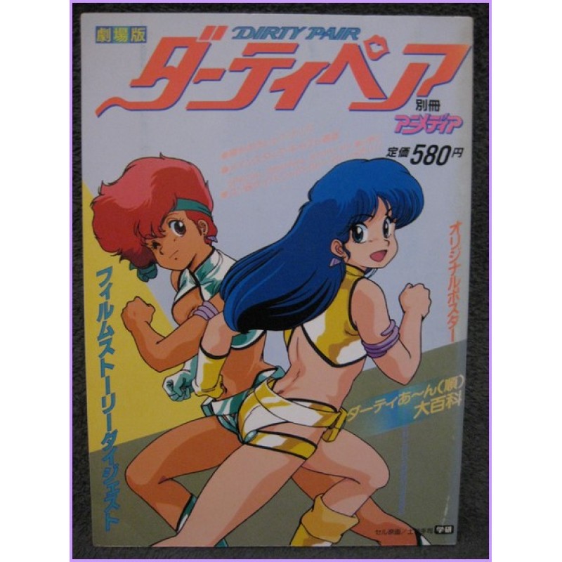 DIRTY PAIR Animedia Book Digiest Movie Special ANIME Japan