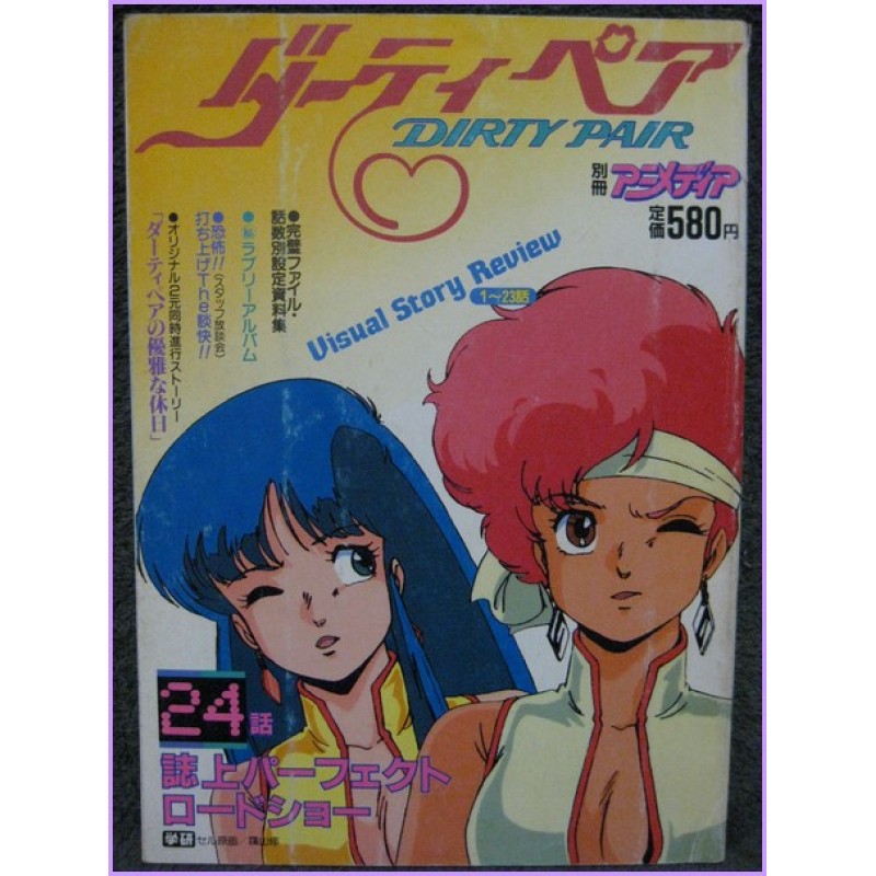 DIRTY PAIR Animedia Book PErfect Road Show TV Special ANIME Japan