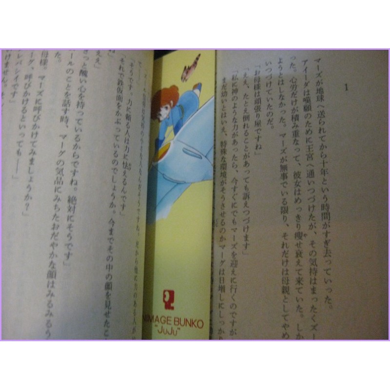 GOD MARS ANIME JUJU Animage Book ArtBook Libro JAPAN Robo Anime 80s Godmars