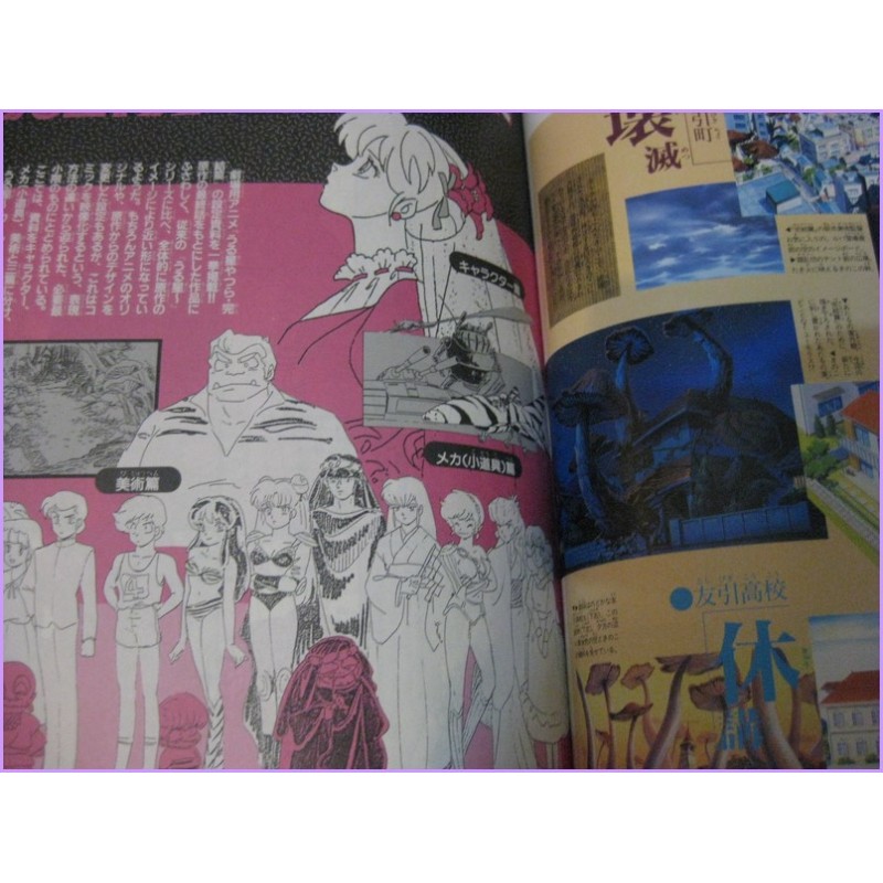 LAMU URUSEI YATSURA LUM Graphinc Shonen Sunday SPECIAL Anime Book ArtBook anime 80s