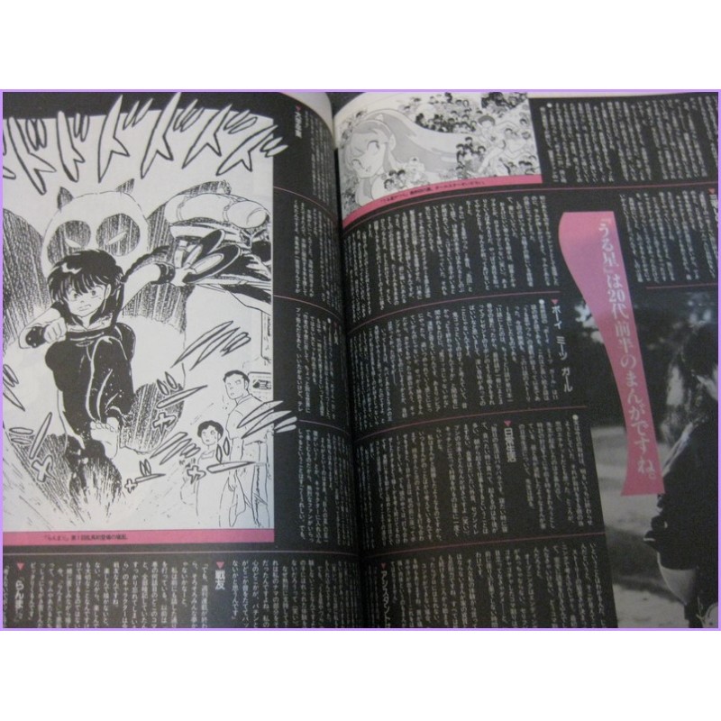 LAMU URUSEI YATSURA LUM Graphinc Shonen Sunday SPECIAL Anime Book ArtBook anime 80s