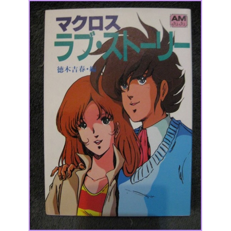 MACROSS ANIME JUJU Animage Special LOVE STORY Book Japan Manga anime 80s
