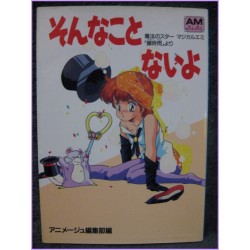 MAGICAL EMI ANIME JUJU Animage Special Book Japan Manga anime 80s Majokko Illustration