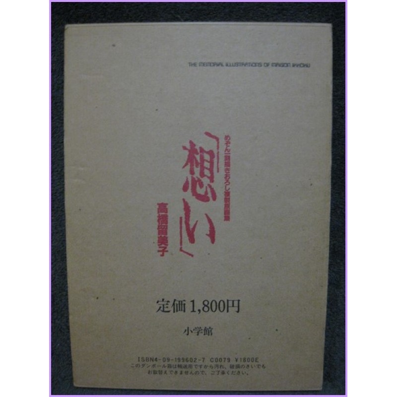 MAISON IKKOKU Portfolio Illustration Collection ArtBook Rumiko Takahashi manga