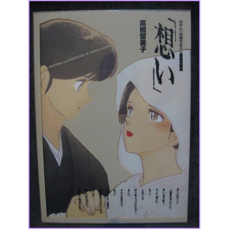 MAISON IKKOKU Portfolio Illustration Collection ArtBook Rumiko Takahashi manga
