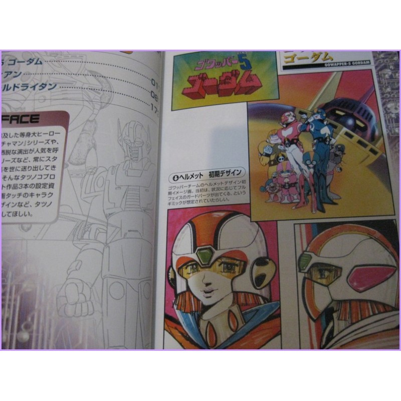 SUPER ROBOT MATERIAL TATSUNOKO PRO ROBO Special  ANIME DATA BOOK ArtBook GODAM GORDIAN anime 70s