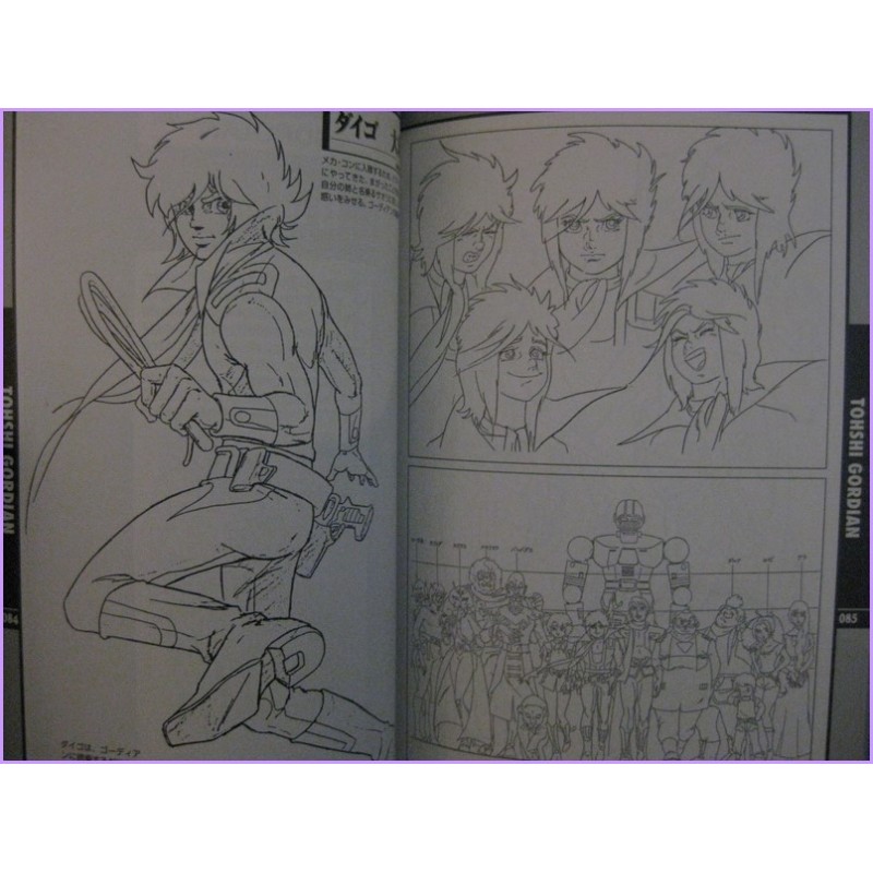 SUPER ROBOT MATERIAL TATSUNOKO PRO ROBO Special  ANIME DATA BOOK ArtBook GODAM GORDIAN anime 70s