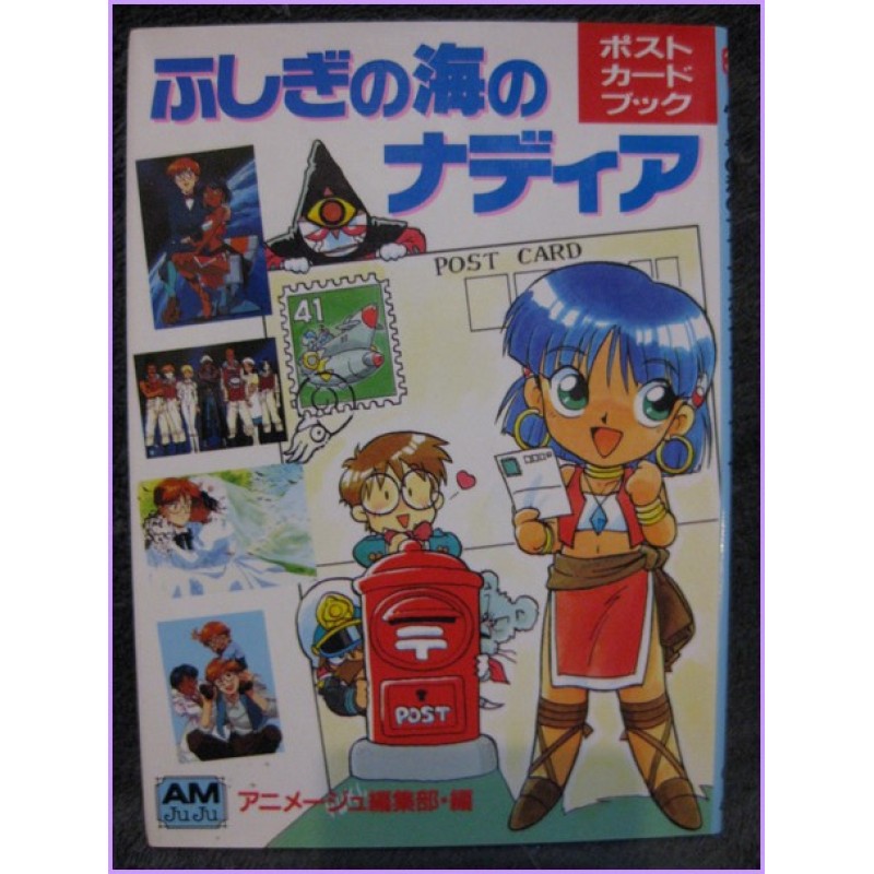 Nadia Secret of blue water ANIME JUJU Animage POSTCARD ILLUSTRATION BOOK anime 80s  