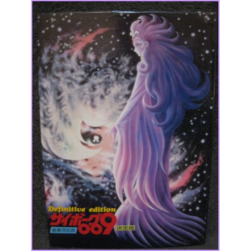 CYBORG 009 Definitive Edition Movie Book ArtBook Libro JAPAN  anime