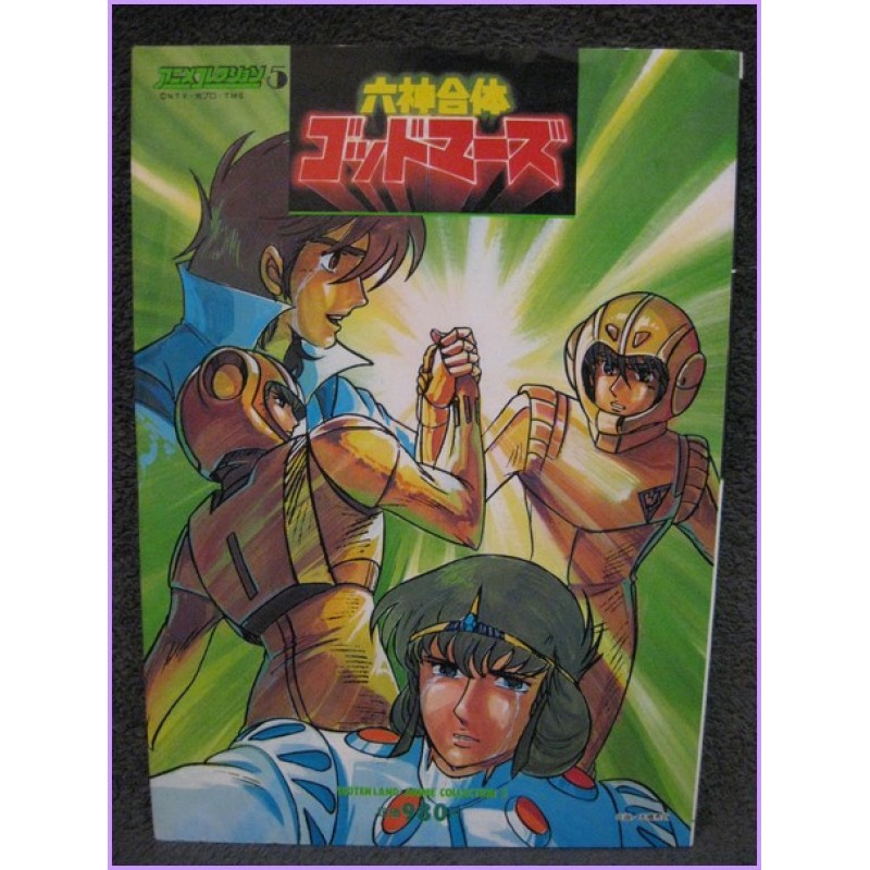 GOD MARS 100tenland Anime Collection Robo Anime 80s GODMARS