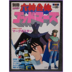GOD MARS Animedia Special Anime Book ArtBook Libro JAPAN Robo Anime 80s GODMARS