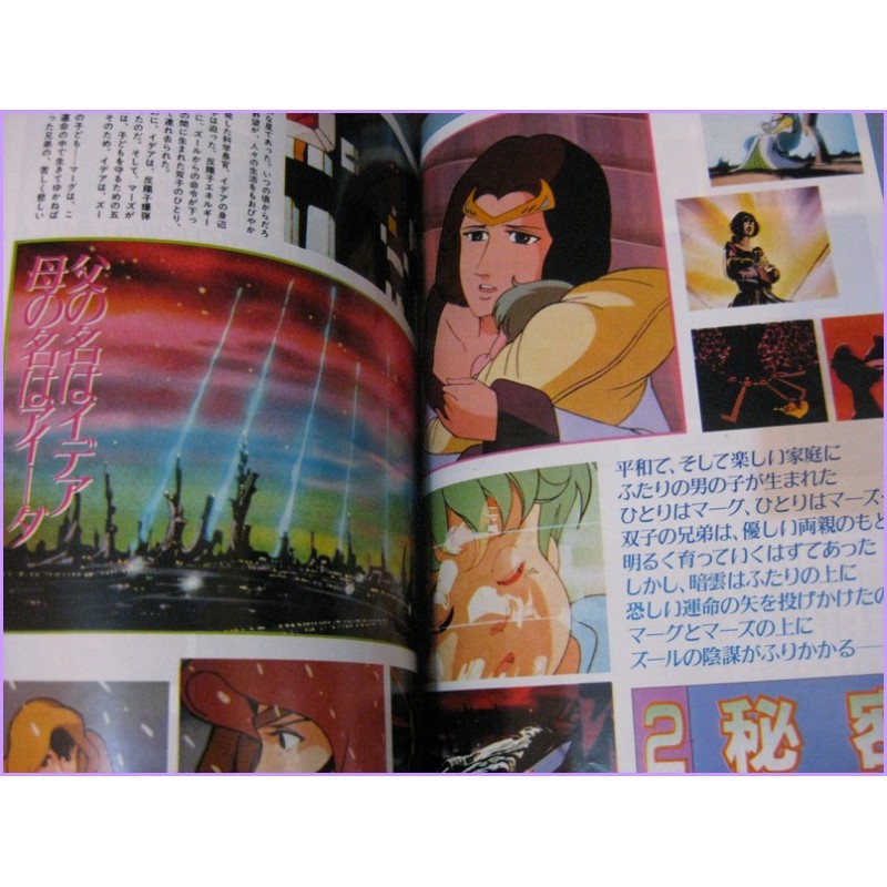 GOD MARS My Anime Special Collection Book Robo Anime 80s GODMARS