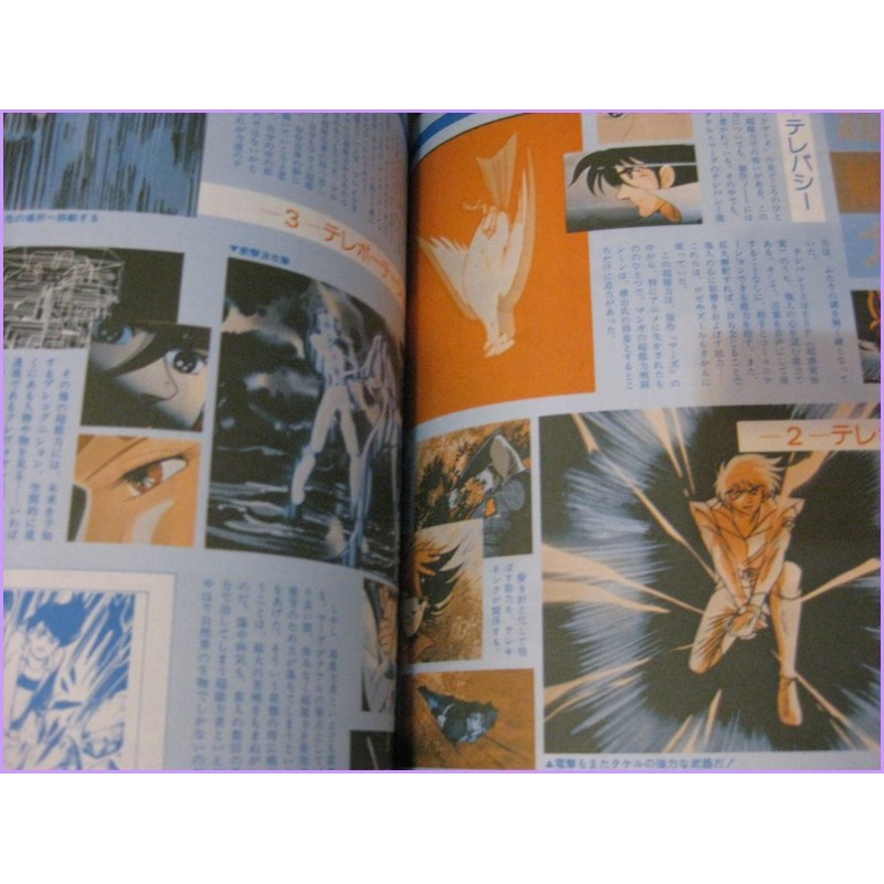 GOD MARS My Anime Special Collection Book Robo Anime 80s GODMARS
