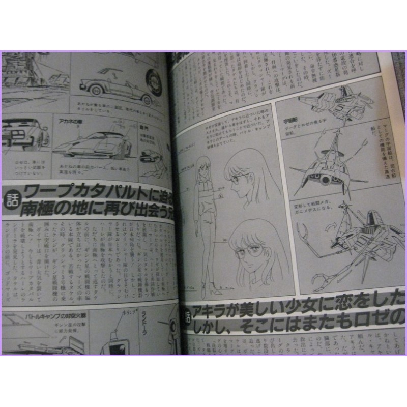 GOD MARS My Anime Special Collection Book Robo Anime 80s GODMARS