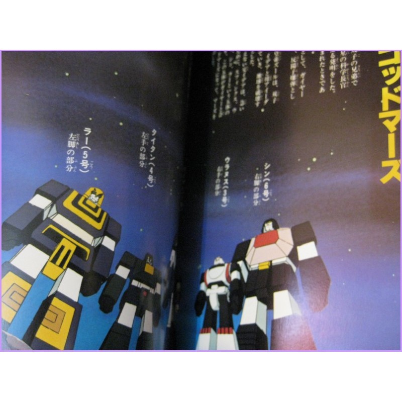 GOD MARS Telebimagazine 1-2 Libro JAPAN Robo Anime 80s GODMARS