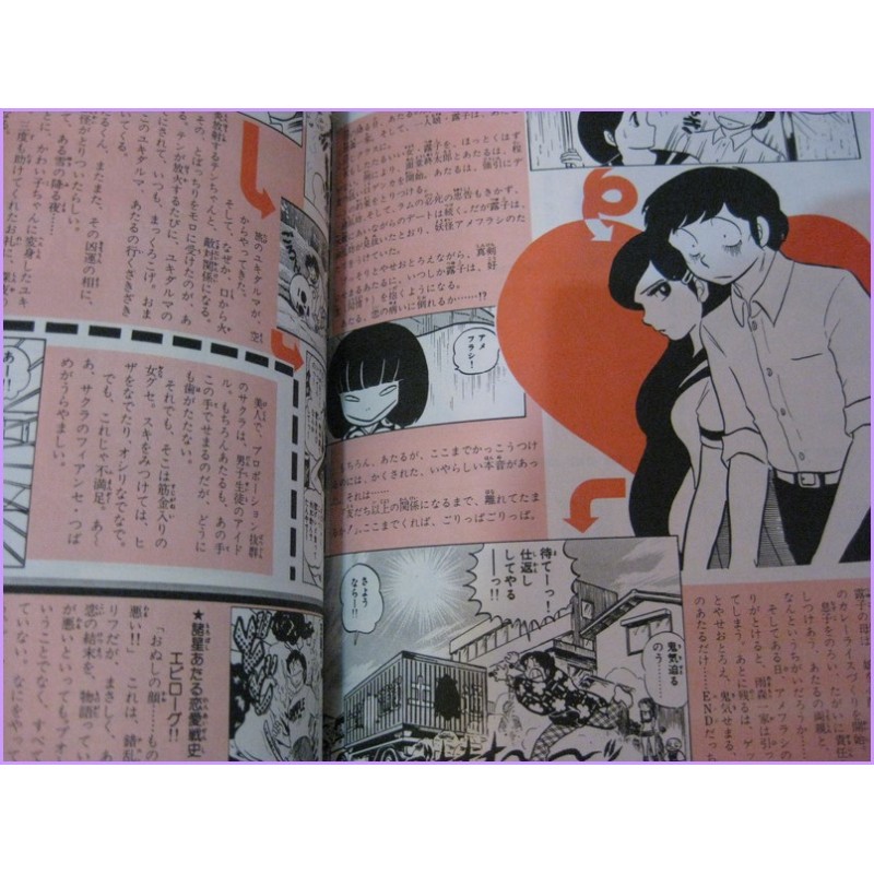 LAMU URUSEI YATSURA LUM Graphinc Shonen Sunday 4 Anime Book ArtBook anime 80s