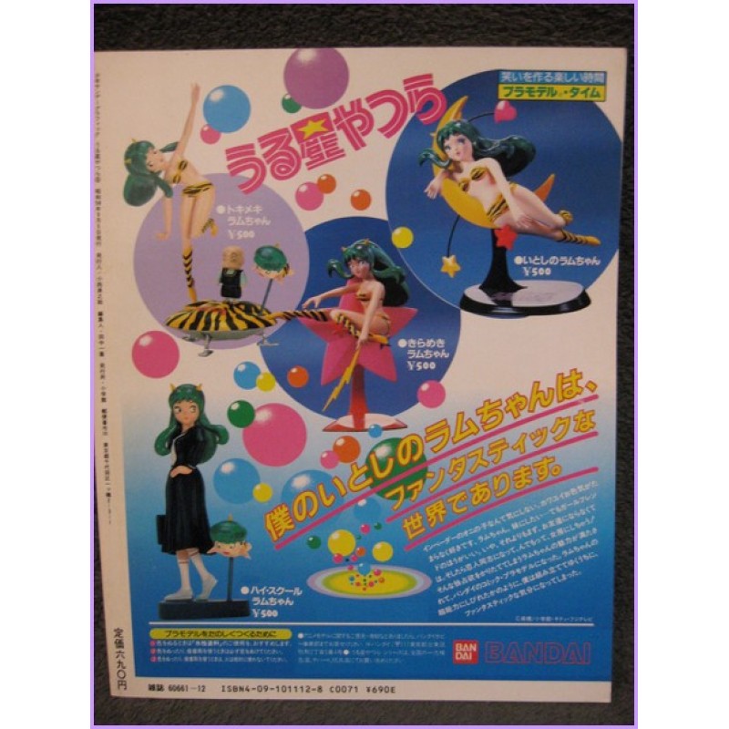 LAMU URUSEI YATSURA LUM Graphinc Shonen Sunday 8 Anime Book ArtBook anime 80s