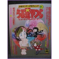 LAMU URUSEI YATSURA LUM Graphinc Shonen Sunday 10 Anime Book ArtBook anime 80s