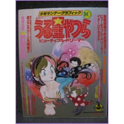 LAMU URUSEI YATSURA LUM Graphinc Shonen Sunday 10 Anime Book ArtBook anime 80s