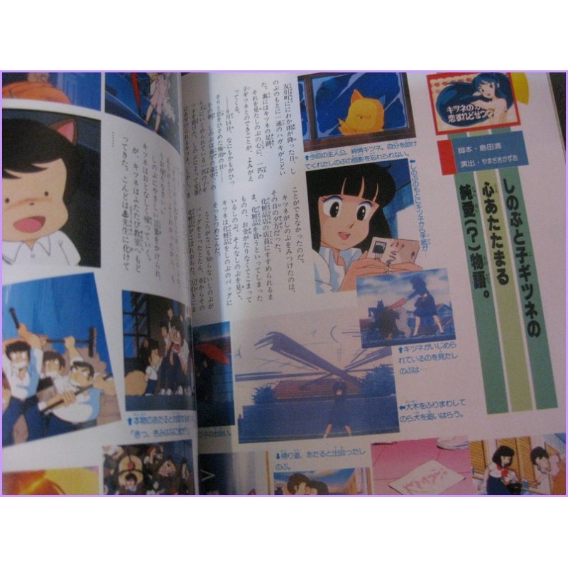 LAMU URUSEI YATSURA LUM Graphinc Shonen Sunday 14 Anime Book ArtBook anime 80s