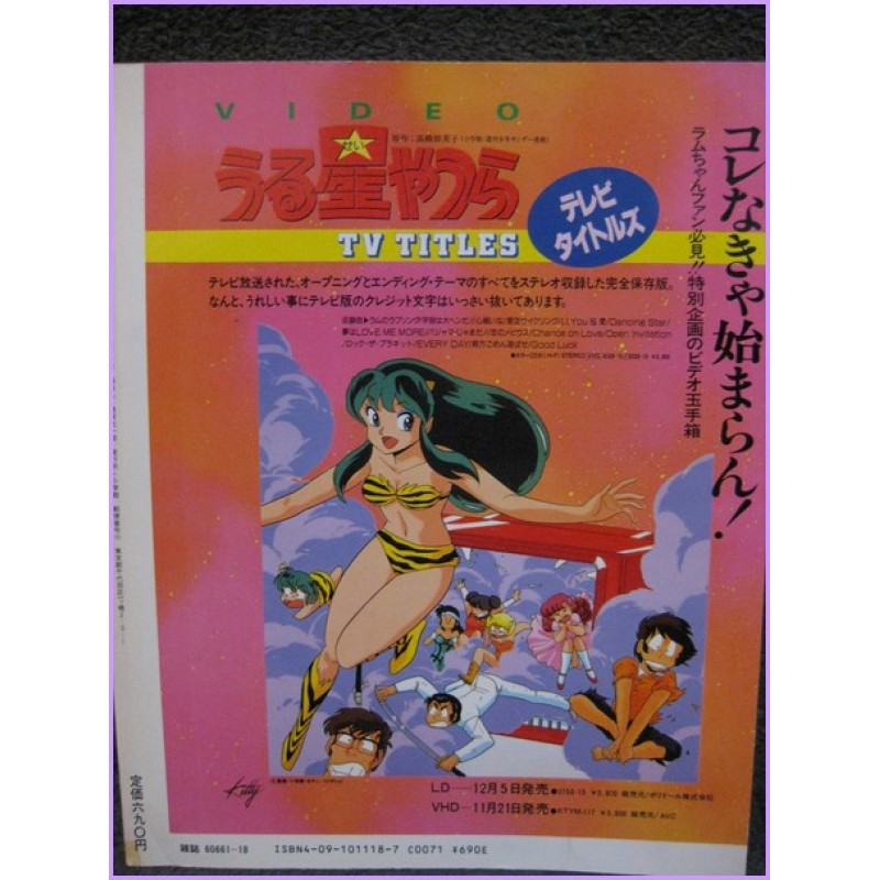 LAMU URUSEI YATSURA LUM Graphinc Shonen Sunday 14 Anime Book ArtBook anime 80s