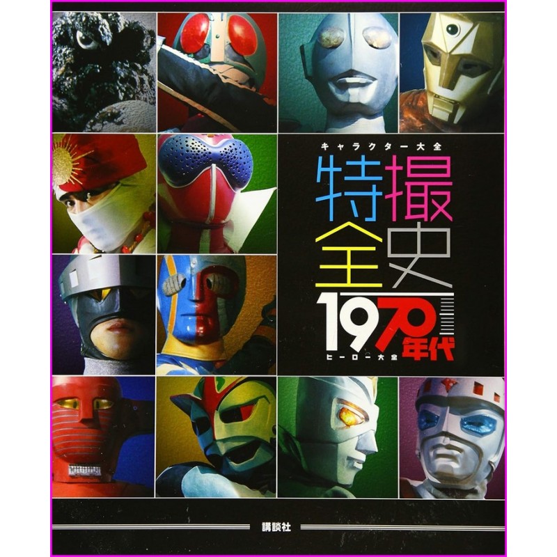 Sentai Tokusatsu CharaHero Book Years 1970 decade Japan Book