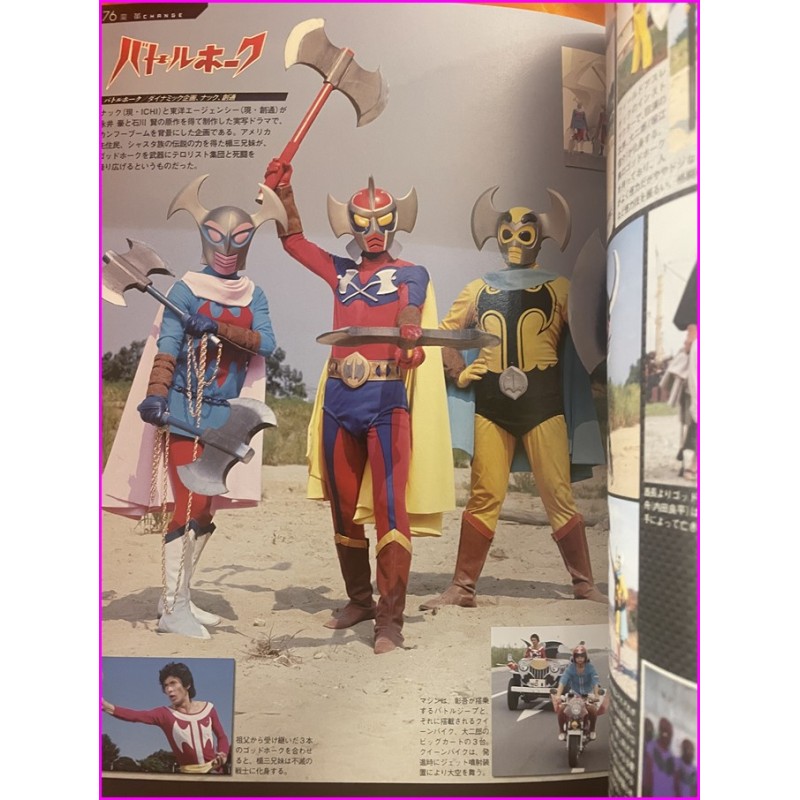 Sentai Tokusatsu CharaHero Book Years 1970 decade Japan Book