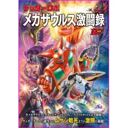 GETTER Robo Series Megazaurus Getter Data Book 