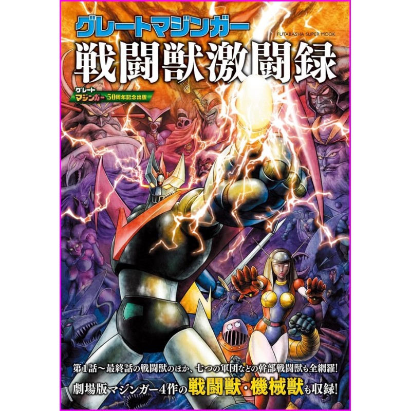 Great Mazinger Series Battle Beast Data Book 