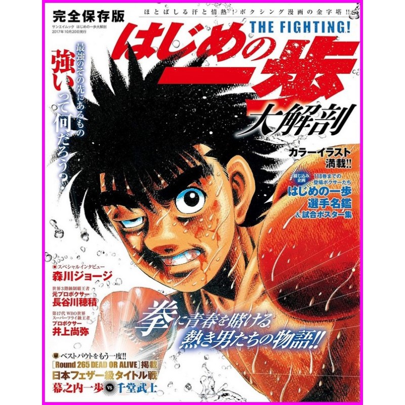 Hajime No Ippo Daikaibo Morikawa Japan Book