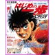 Hajime No Ippo Daikaibo Morikawa Japan Book