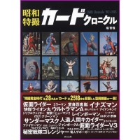 Tokusatsu Card Chronicle 1971-1975 Japan Book