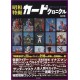 Tokusatsu Card Chronicle 1971-1975 Japan Book